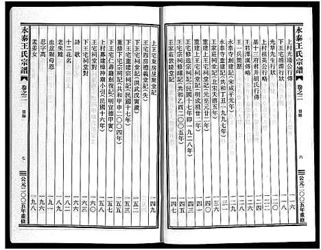 [王]永泰王氏宗谱_11卷 (浙江) 永泰王氏家谱_二.pdf