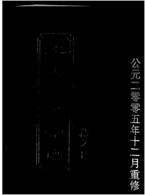 [王]永泰王氏宗谱_11卷 (浙江) 永泰王氏家谱_七.pdf