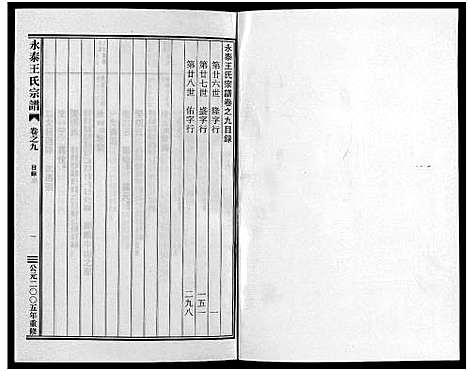 [王]永泰王氏宗谱_11卷 (浙江) 永泰王氏家谱_九.pdf