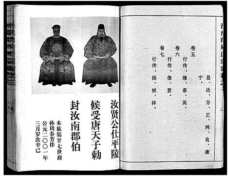 [周]汝南郡周氏宗谱_4卷 (浙江) 汝南郡周氏家谱_一.pdf