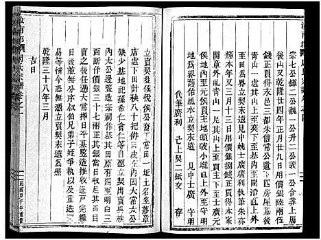 [周]汝南郡周氏宗谱_4卷 (浙江) 汝南郡周氏家谱_二.pdf