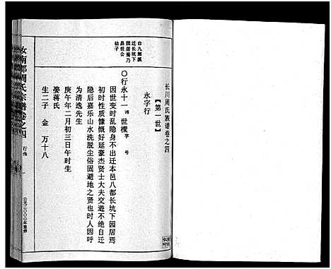 [周]汝南郡周氏宗谱_4卷 (浙江) 汝南郡周氏家谱_四.pdf