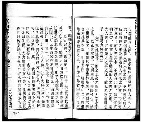 [应]汝南郡应氏宗谱_4卷 (浙江) 汝南郡应氏家谱_一.pdf