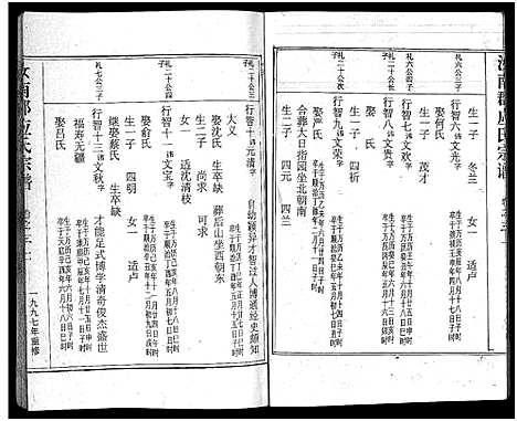 [应]汝南郡应氏宗谱_4卷 (浙江) 汝南郡应氏家谱_三.pdf