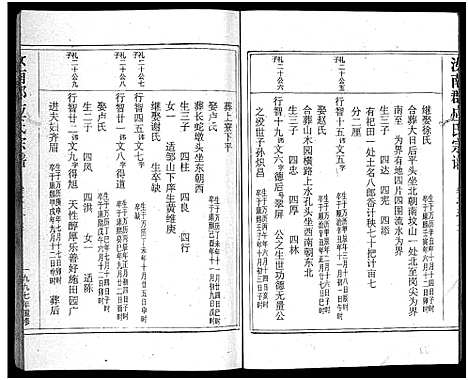 [应]汝南郡应氏宗谱_4卷 (浙江) 汝南郡应氏家谱_三.pdf