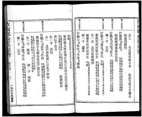 [应]汝南郡应氏宗谱_4卷 (浙江) 汝南郡应氏家谱_四.pdf