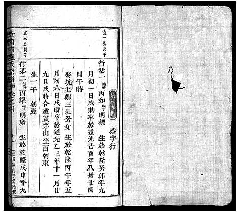 [应]汝南郡应氏宗谱_5卷 (浙江) 汝南郡应氏家谱_四.pdf