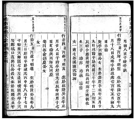 [应]汝南郡应氏宗谱_5卷 (浙江) 汝南郡应氏家谱_四.pdf