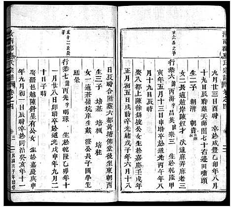 [应]汝南郡应氏宗谱_5卷 (浙江) 汝南郡应氏家谱_四.pdf