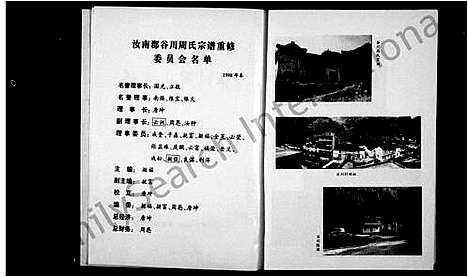 [周]汝南郡谷川周氏宗谱_8编 (浙江) 汝南郡谷川周氏家谱.pdf