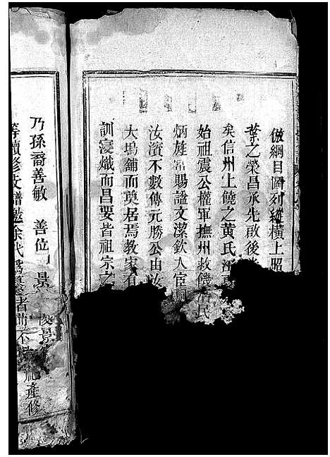 [黄]江夏黄氏宗谱_4卷 (浙江) 江夏黄氏家谱_一.pdf