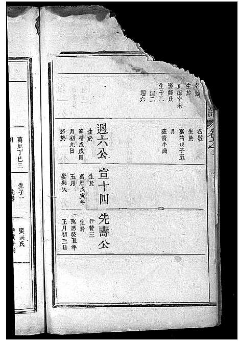 [黄]江夏黄氏宗谱_4卷 (浙江) 江夏黄氏家谱_三.pdf