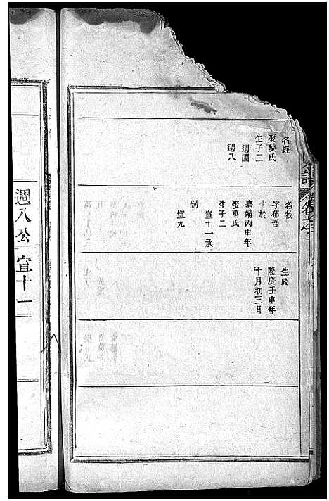 [黄]江夏黄氏宗谱_4卷 (浙江) 江夏黄氏家谱_三.pdf