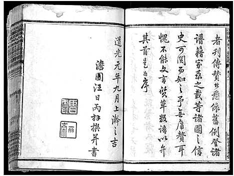 [余]江阳仙人坂上余宗谱_13卷 (浙江) 江阳仙人坂上余家谱_一.pdf