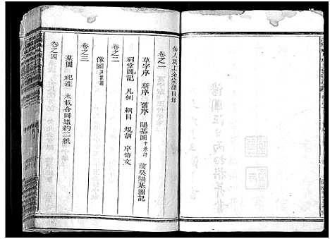 [余]江阳仙人坂上余宗谱_13卷 (浙江) 江阳仙人坂上余家谱_一.pdf