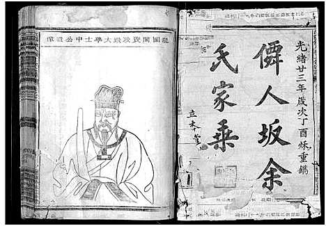 [余]江阳仙人坂上余宗谱_13卷 (浙江) 江阳仙人坂上余家谱_三.pdf