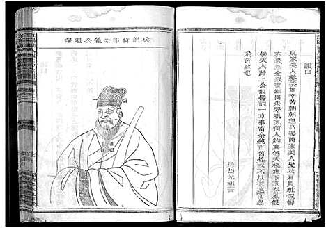 [余]江阳仙人坂上余宗谱_13卷 (浙江) 江阳仙人坂上余家谱_三.pdf