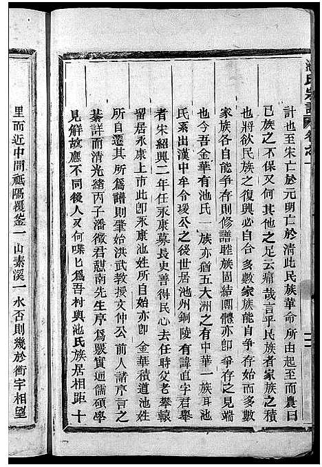 [池]池氏宗谱_22卷 (浙江) 池氏家谱_一.pdf