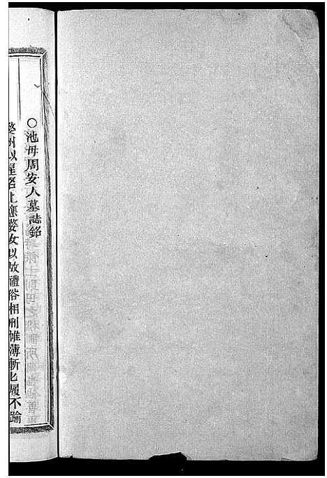 [池]池氏宗谱_22卷 (浙江) 池氏家谱_三.pdf