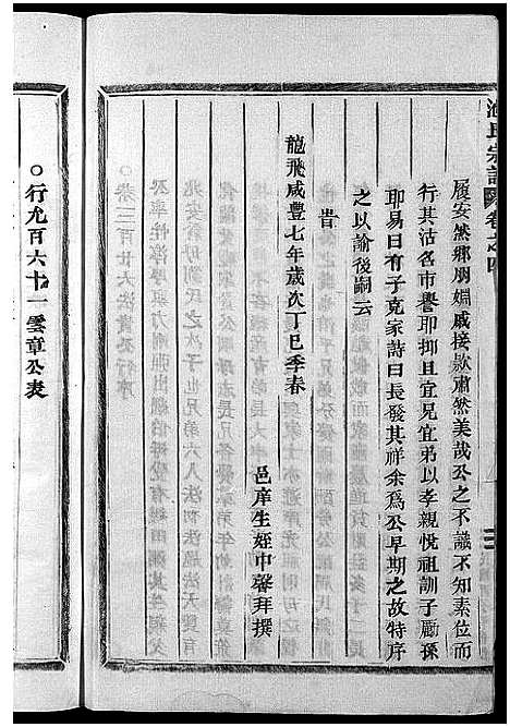 [池]池氏宗谱_22卷 (浙江) 池氏家谱_四.pdf