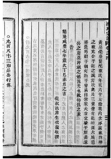 [池]池氏宗谱_22卷 (浙江) 池氏家谱_四.pdf