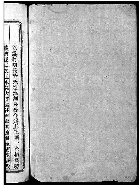 [池]池氏宗谱_22卷 (浙江) 池氏家谱_九.pdf