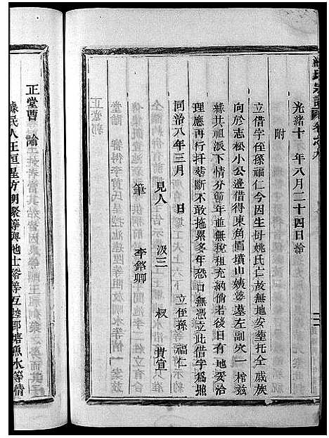 [池]池氏宗谱_22卷 (浙江) 池氏家谱_九.pdf