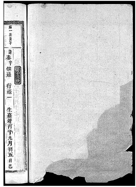 [池]池氏宗谱_22卷 (浙江) 池氏家谱_十二.pdf