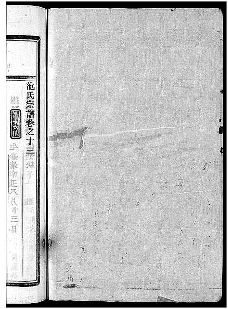 [池]池氏宗谱_22卷 (浙江) 池氏家谱_十四.pdf