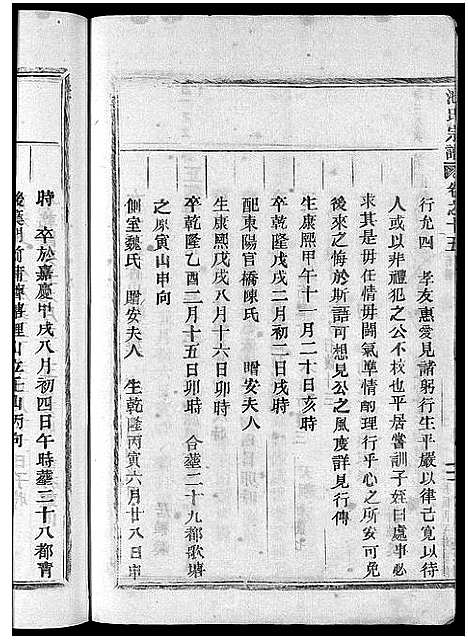 [池]池氏宗谱_22卷 (浙江) 池氏家谱_十七.pdf