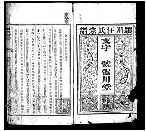 [汪]汪氏宗谱_7卷 (浙江) 汪氏家谱_二.pdf