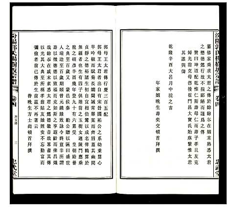 [郭]汾阳郭氏杨树坂宗谱 (浙江) 汾阳郭氏杨树坂家谱_四.pdf