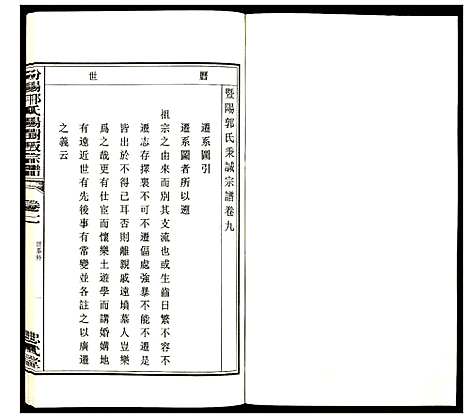 [郭]汾阳郭氏杨树坂宗谱 (浙江) 汾阳郭氏杨树坂家谱_七.pdf