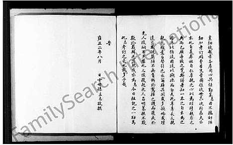 [沈]沈氏宗谱 (浙江) 沈氏家谱.pdf