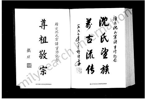 [沈]沈氏宗谱 (浙江) 沈氏家谱.pdf