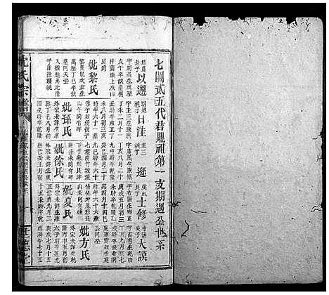 [沈]沈氏宗谱 (浙江) 沈氏家谱_三.pdf