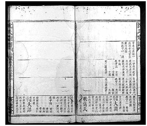 [沈]沈氏宗谱 (浙江) 沈氏家谱_三.pdf