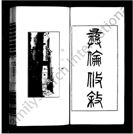 [沈]沈氏宗谱_10卷首1卷_末2卷 (浙江) 沈氏家谱_一.pdf