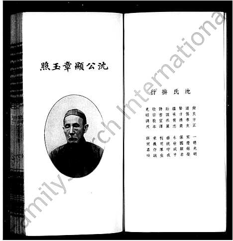 [沈]沈氏宗谱_10卷首1卷_末2卷 (浙江) 沈氏家谱_一.pdf