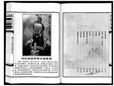 [沈]沈氏家谱 (浙江) 沈氏家谱_一.pdf