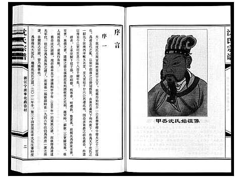 [沈]沈氏家谱 (浙江) 沈氏家谱_一.pdf