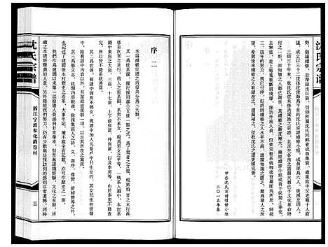 [沈]沈氏家谱 (浙江) 沈氏家谱_一.pdf