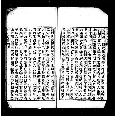 [沈]沈氏谱牒 (浙江) 沈氏谱.pdf