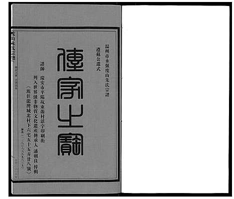 [朱]沛国度山朱氏宗谱 (浙江) 沛国度山朱氏家谱.pdf