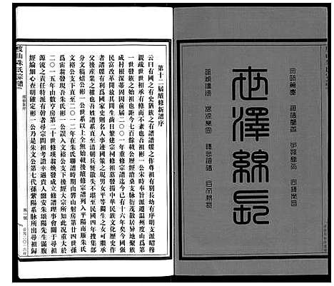 [朱]沛国度山朱氏宗谱 (浙江) 沛国度山朱氏家谱.pdf