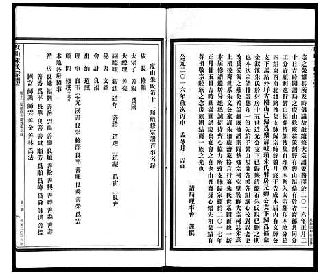 [朱]沛国度山朱氏宗谱 (浙江) 沛国度山朱氏家谱.pdf