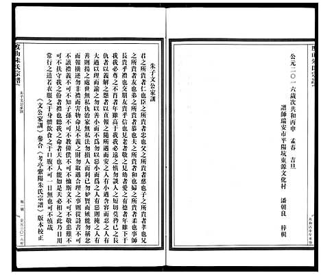 [朱]沛国度山朱氏宗谱 (浙江) 沛国度山朱氏家谱.pdf