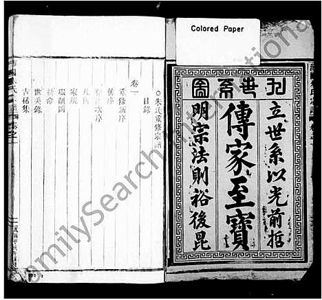 [朱]沛国朱氏宗谱_12卷 (浙江) 沛国朱氏家谱.pdf