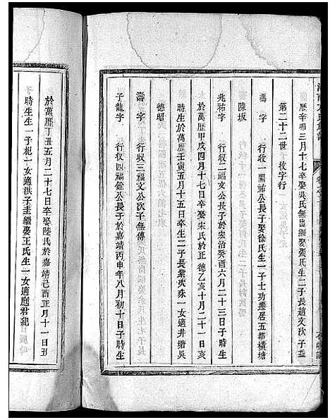 [方]河南方氏宗谱_残卷 (浙江) 河南方氏家谱_三.pdf