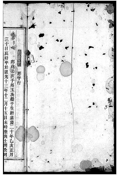 [方]河南方氏宗谱_残卷 (浙江) 河南方氏家谱_三.pdf